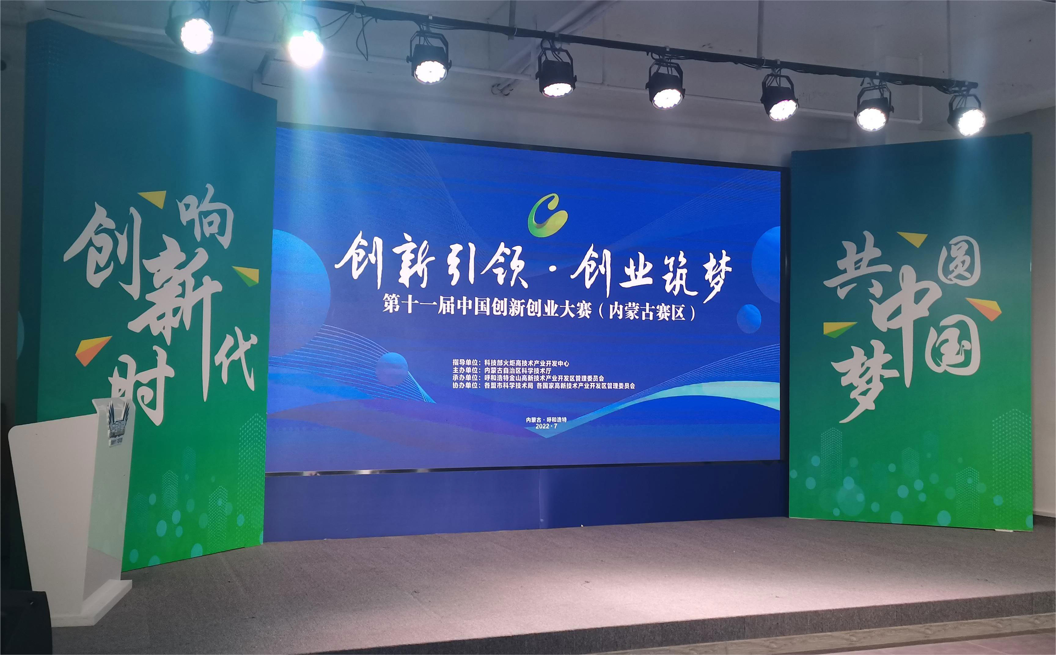 蒙金生態(tài)科技參加中國創(chuàng)新創(chuàng)業(yè)大賽（內(nèi)蒙古賽區(qū)）賽前培訓(xùn)