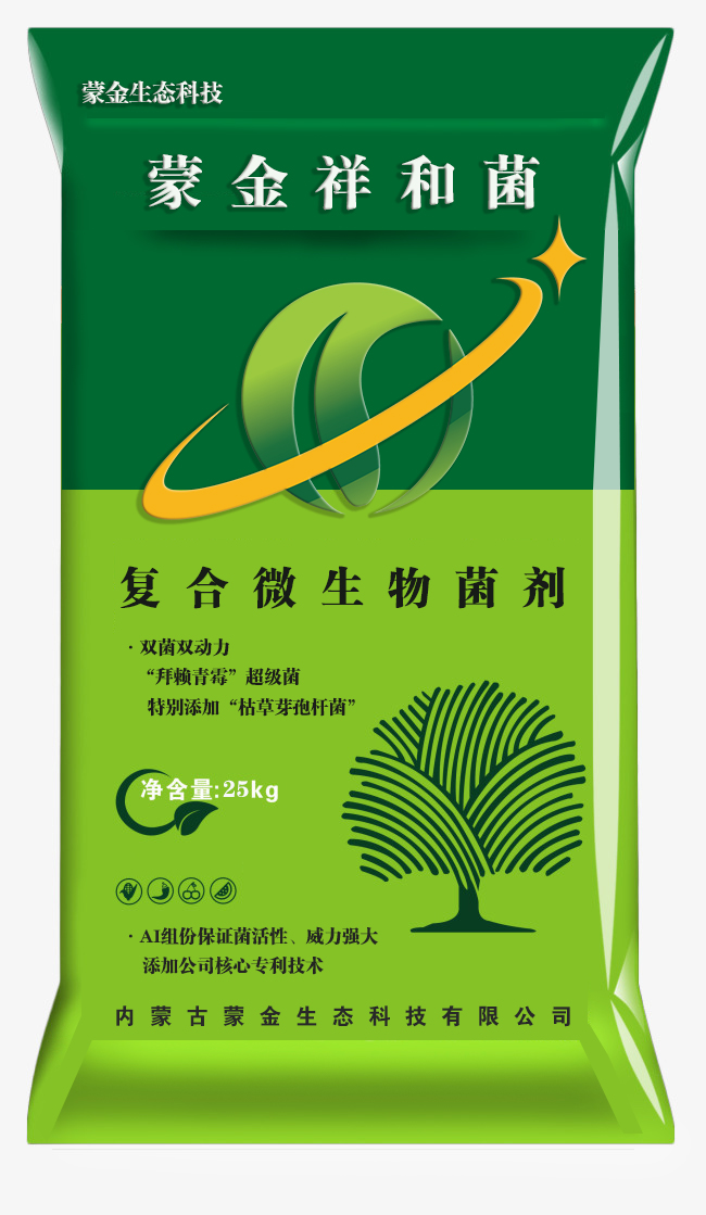 蒙金祥和菌復合微生物菌劑